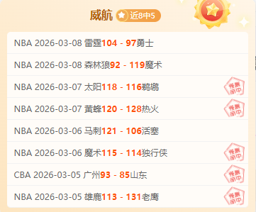 西部黑马激,战东部豪门,巅峰卡位战,球探足球比分,球探比分官网,球探体育,球探网页版,球探app下载电脑版