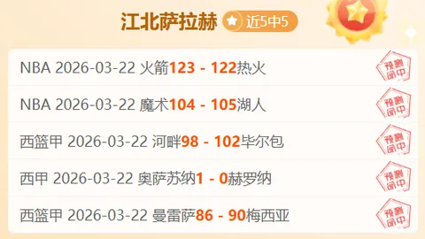 北京翻盘失利，篮板落后失误成致败主因